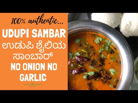 Udupi Sambhar | ಉಡುಪಿ ಸಾಂಬಾರ್ | No Onion No garlic | Tiffin Sambhar #SizzlingTastebuds #UdupiRecipes
