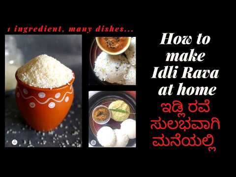 Homemade Idli Rava ~ಅಕ್ಕಿ ತರಿ ~బియ్యపు రవ్వ 1 ingredient, many dishes! #DIY #KitchenHack