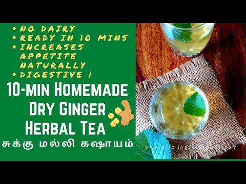 No Hunger?Feel tired?Try this Sukku Malli Kashayam ~Dry Ginger Herbal Tea #kadha #SizzlingTastebuds