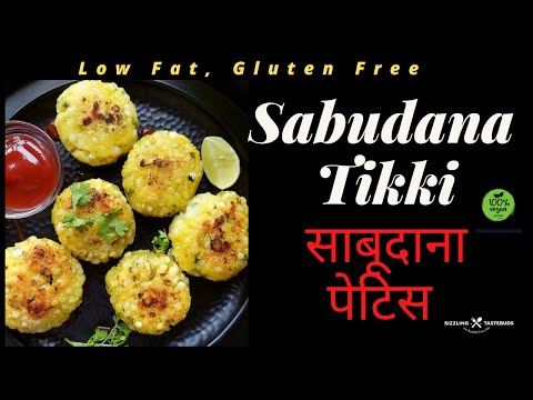 Sabudana Tikki without potato | No Deep Fry | Low Fat #SizzlingTastebuds #EasySnacks