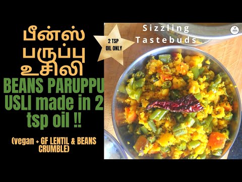 Paruppu Usili in 2 tsp oil | #YTShorts Paruppu Usli in Tamil Brahmin style | பீன்ஸ் பருப்பு உசிலி