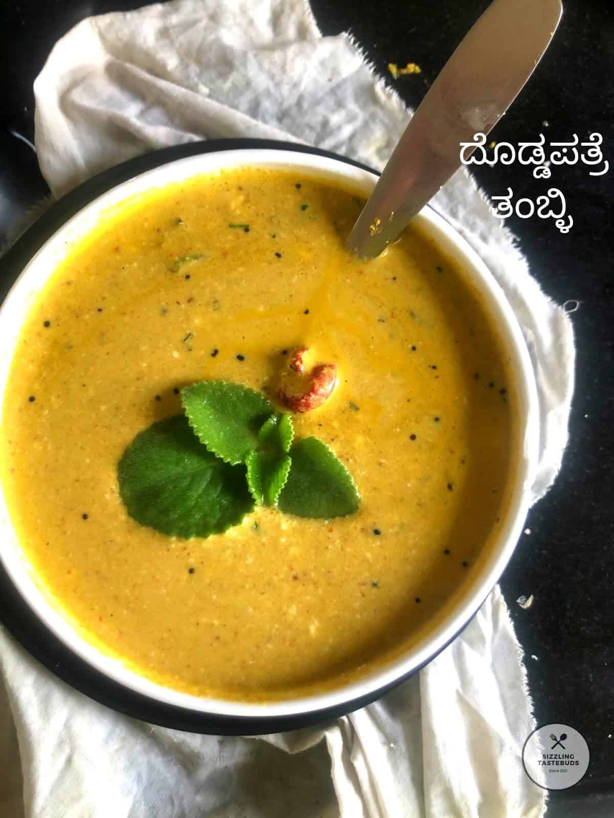 Doddapatre Tambli | Doddapatre Tambuli Recipe | A Malnad Cuisine..  ದೊಡ್ಡಪತ್ರೆ ತಂಬ್ಳಿ | Easy side dish recipes